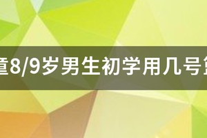7-12岁儿童篮球训练用几号球